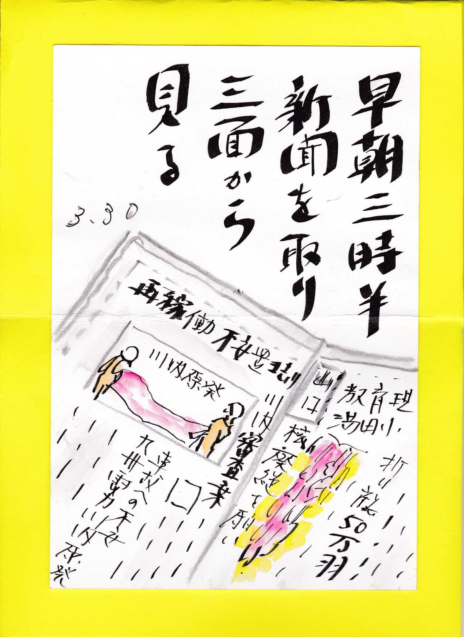 ９月の絵手紙教室は楽しかったよ お山ばあちゃんの絵手紙２